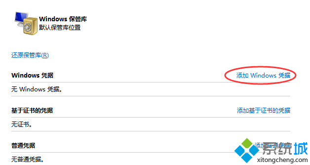 點擊Windows平局后面的添加Windows憑證選項