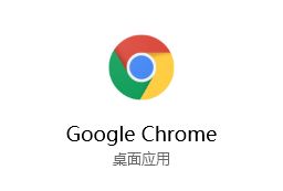 Win10 Chrome瀏覽器字體顯示不正常怎么辦？Win10 Chrome瀏覽器字體不正常解決方法