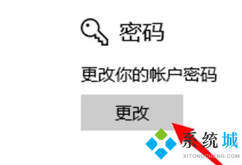 電腦密碼怎么更改密碼 <a href=/win10/ target=_blank class=infotextkey>win10</a>電腦更改密碼的方法介紹