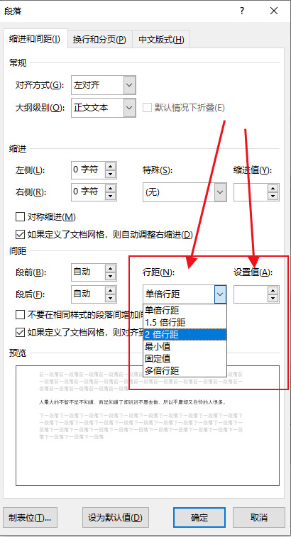 行距怎么設置在哪里 word文檔行距怎么調