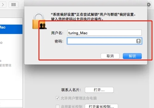 蘋果電腦怎么取消開機密碼 mac如何取消開機密碼