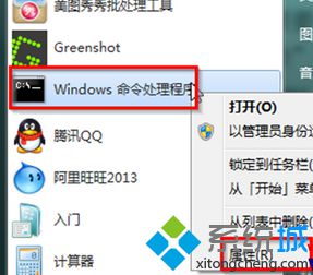 Ghost win7系統(tǒng)下如何獲取有管理員權(quán)限的命令窗口【圖文】