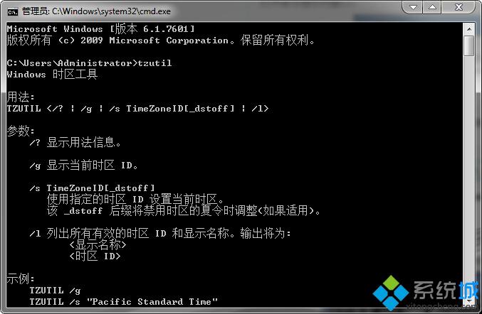 關(guān)于tzutil命令參數(shù)