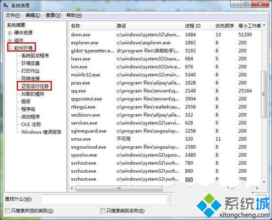 win7 64位系統查看全部的后臺運行程序的技巧【圖】