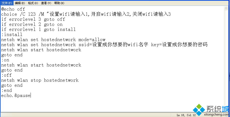 深度技術win7旗艦版系統如何設置wifi熱點的bat腳本【圖】