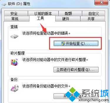 點擊以后<a href=/win7/ target=_blank class=infotextkey>win7</a>系統就可以對該磁盤自動進行檢測和排查