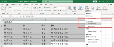 表格列宽和行高怎么设置 excel表格调整列宽和行高的操作步骤