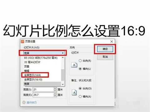 ppt比例16:9怎么調 ppt改成16:9比例的方法