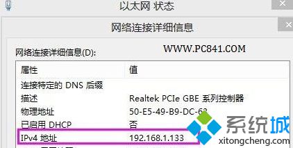 Win8系統(tǒng)電腦的ip地址