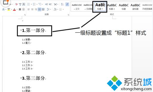 將所有的一級標題進行設置