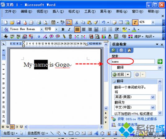 深度Ghost win7系統(tǒng)下office軟件的使用小技巧【圖文】