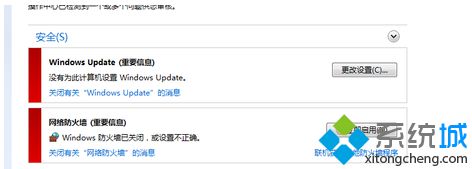 windows updat的更改設置