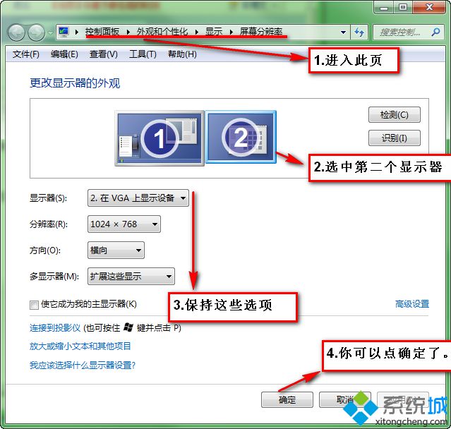 選中第二個顯示器