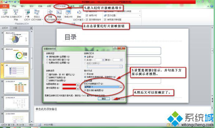 勾選顯示演講者視圖