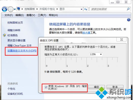 解決win7專業版系統下打印機或顯示器上顯示的字體不清晰的方法【圖文】