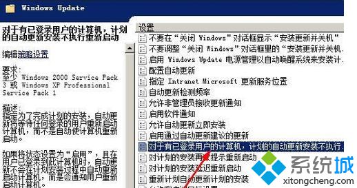 對(duì)于有已登陸用戶的計(jì)算機(jī)，計(jì)劃的自動(dòng)更新安裝不執(zhí)行
