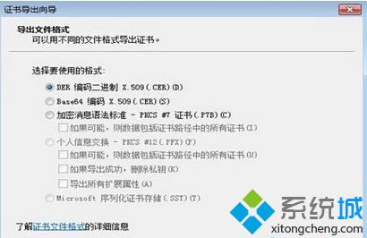 選擇要使用的證書文件格式