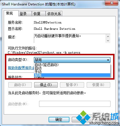 將“啟動(dòng)類(lèi)型”設(shè)置為“禁用”