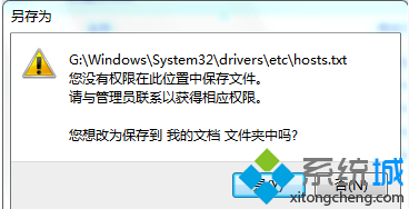 <a href=/win7/ target=_blank class=infotextkey>win7</a>系統修改hosts文件不能保存的解決方法