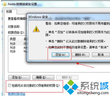 hosts文件高級安全設置