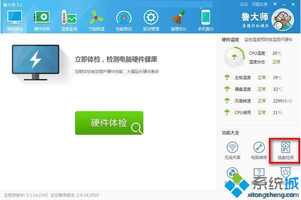 利用魯大師檢測戴爾筆記本win7系統(tǒng)硬盤好壞的方法【圖文】