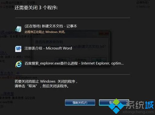 筆記本專用win7系統取消關機時提醒關閉程序的方法