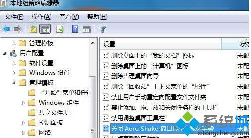 win7旗艦版系統禁止Aero Shake功能的方法【圖文】