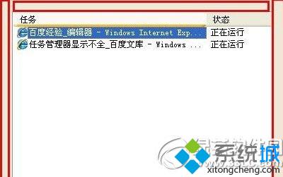 雨林木風Ghost win7系統任務管理器顯示故障的解決方法【圖文】