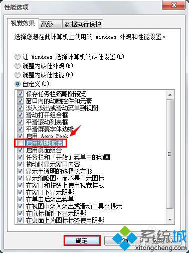 取消“啟用透明玻璃”一欄前的勾