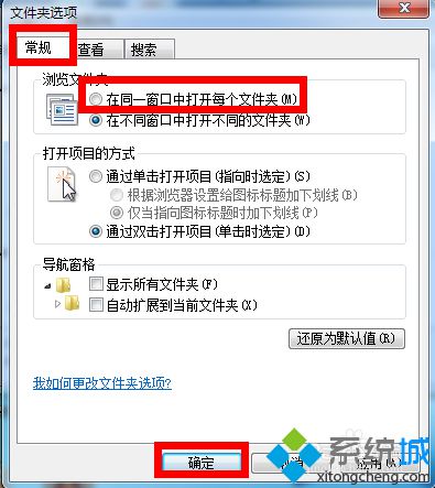 win7系統不能在同一個窗口打開文件夾的解決方法【圖文】