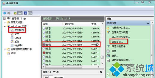 <a href=/win7/ target=_blank class=infotextkey>win7</a>系統刪除事件查看器日志