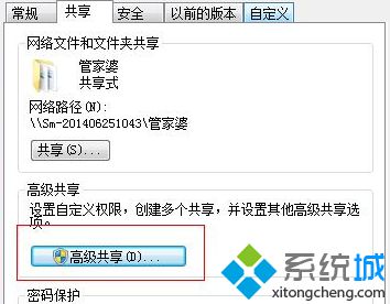 筆記本專用win7系統修改共享文件夾添加或刪除文件的方法