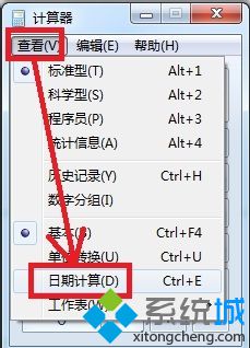 win7 32位旗艦版系統簡單實現日期計算的方法【圖文】