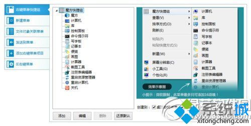 <a href=/win7/ target=_blank class=infotextkey>win7</a>系統下使用魔方優化大師設置鼠標右鍵菜單項的方法【圖】