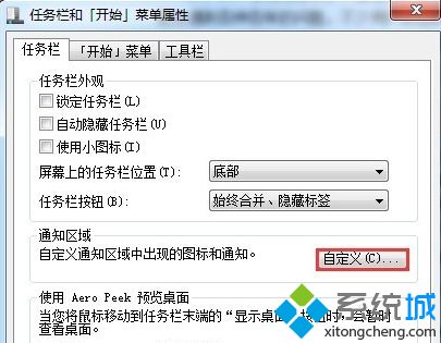 win7 32位系統(tǒng)開機(jī)后不顯示音量圖標(biāo)的解決方法【圖文】