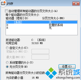 虛擬內存設置