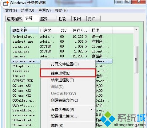 任務管理器結束進程