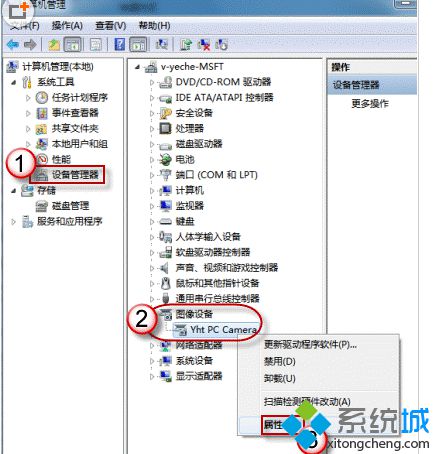 筆記本專用win7系統在計算機中找到攝像頭的方法【圖文】