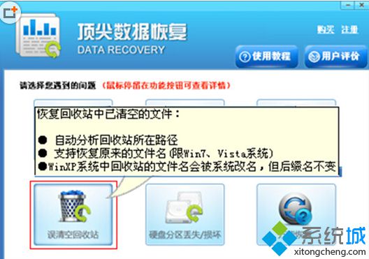 windows7系統被清空的回收站通過數據恢復軟件法恢復文件的方法