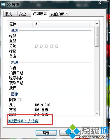 win7 64位系統(tǒng)刪除照片上的個人信息防止信息泄露的方法【圖文】