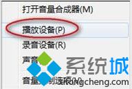 筆記本win7系統(tǒng)下?lián)P聲器一個(gè)有聲一個(gè)無聲的解決方法【圖文】