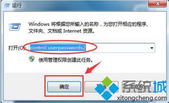 control userpasswords2運行