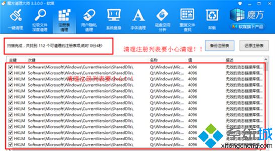 刪除啟動軟件的注冊信息