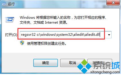 regsvr32 c:\windows\system32\aliedit\aliedit.dll運行