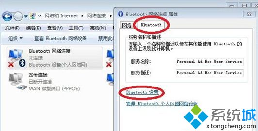 bluetooth設置