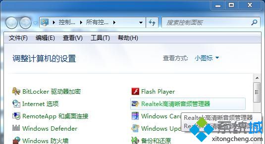 Realtek 高清晰音頻管理器