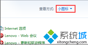 選擇小圖標查看方式