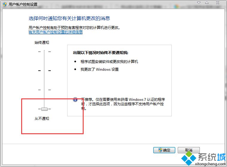 滑塊移動至“從不通知”