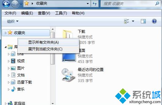 win7旗艦版32位系統資源管理器導航面板沒有桌面項的解決方法