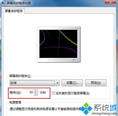 屏幕保護程序設置